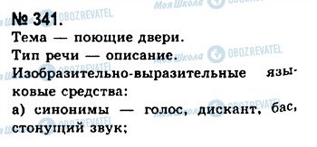 ГДЗ Русский язык 10 класс страница 341