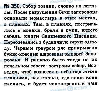 ГДЗ Російська мова 10 клас сторінка 350