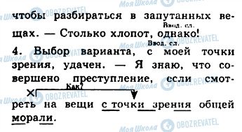ГДЗ Російська мова 10 клас сторінка 255