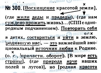 ГДЗ Русский язык 10 класс страница 300