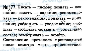ГДЗ Русский язык 10 класс страница 177