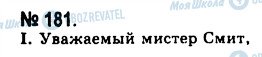 ГДЗ Російська мова 10 клас сторінка 181