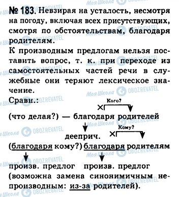 ГДЗ Русский язык 10 класс страница 183