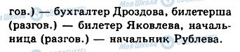 ГДЗ Російська мова 10 клас сторінка 185