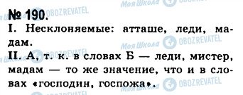 ГДЗ Російська мова 10 клас сторінка 190