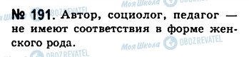 ГДЗ Російська мова 10 клас сторінка 191