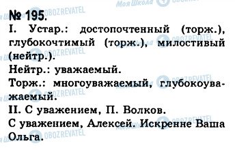 ГДЗ Російська мова 10 клас сторінка 195