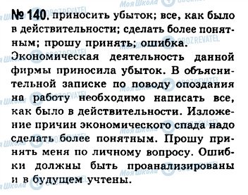ГДЗ Русский язык 10 класс страница 140