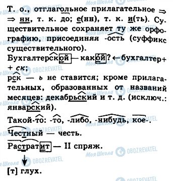 ГДЗ Русский язык 10 класс страница 148