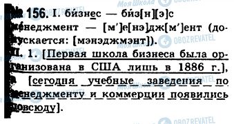 ГДЗ Російська мова 10 клас сторінка 156