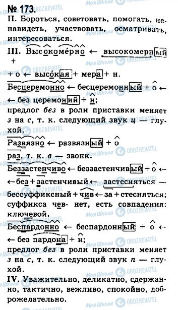 ГДЗ Російська мова 10 клас сторінка 173