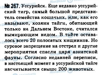 ГДЗ Російська мова 10 клас сторінка 267
