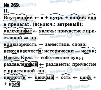 ГДЗ Російська мова 10 клас сторінка 269