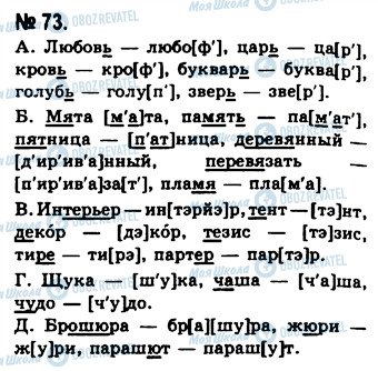 ГДЗ Русский язык 10 класс страница 73