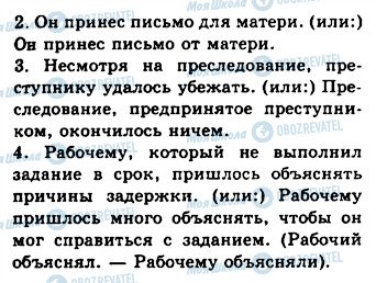 ГДЗ Російська мова 10 клас сторінка 203