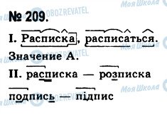 ГДЗ Російська мова 10 клас сторінка 209