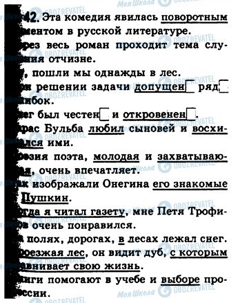 ГДЗ Російська мова 10 клас сторінка 42