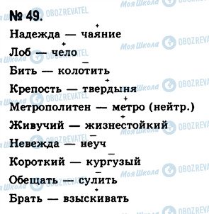 ГДЗ Російська мова 10 клас сторінка 49