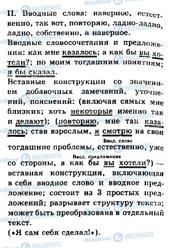 ГДЗ Російська мова 10 клас сторінка 54