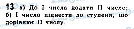 ГДЗ Інформатика 9 клас сторінка 13