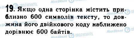 ГДЗ Інформатика 9 клас сторінка 19