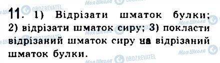 ГДЗ Информатика 9 класс страница 11