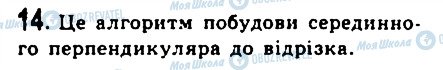 ГДЗ Інформатика 9 клас сторінка 14