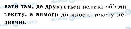 ГДЗ Інформатика 9 клас сторінка 9