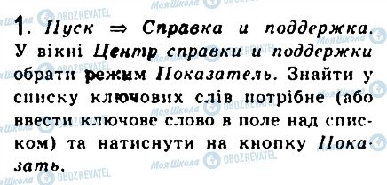 ГДЗ Інформатика 9 клас сторінка 1