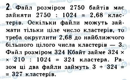 ГДЗ Информатика 9 класс страница 2