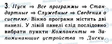 ГДЗ Информатика 9 класс страница 3