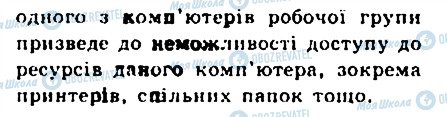 ГДЗ Інформатика 9 клас сторінка 2