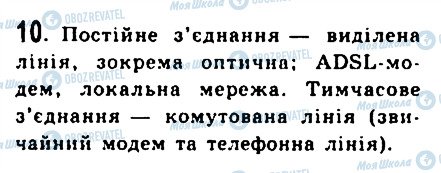 ГДЗ Інформатика 9 клас сторінка 10