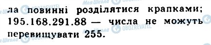 ГДЗ Інформатика 9 клас сторінка 2