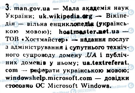 ГДЗ Інформатика 9 клас сторінка 3