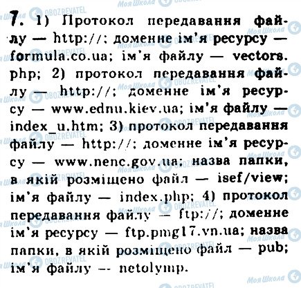 ГДЗ Інформатика 9 клас сторінка 7