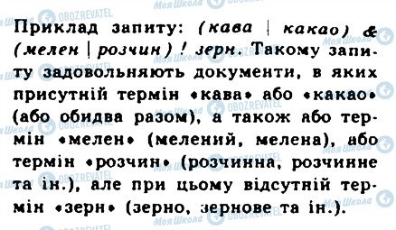 ГДЗ Інформатика 9 клас сторінка 2