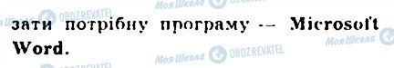 ГДЗ Інформатика 9 клас сторінка 6