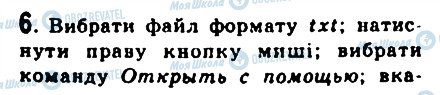 ГДЗ Інформатика 9 клас сторінка 6