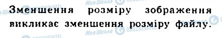 ГДЗ Інформатика 9 клас сторінка 1