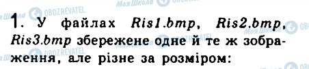 ГДЗ Інформатика 9 клас сторінка 1