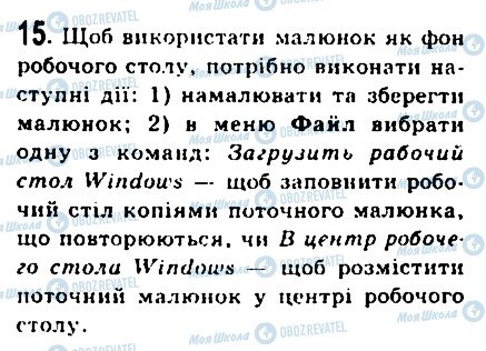 ГДЗ Информатика 9 класс страница 15