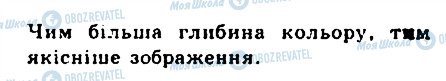 ГДЗ Інформатика 9 клас сторінка 3