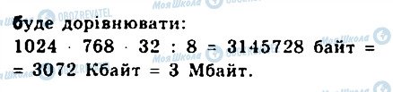 ГДЗ Інформатика 9 клас сторінка 6