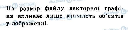 ГДЗ Інформатика 9 клас сторінка 12