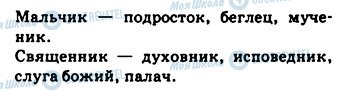 ГДЗ Російська мова 9 клас сторінка 17