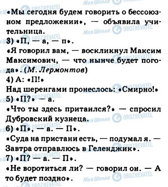 ГДЗ Російська мова 9 клас сторінка 2