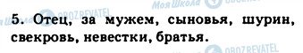 ГДЗ Російська мова 9 клас сторінка 5