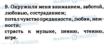 ГДЗ Російська мова 9 клас сторінка 9