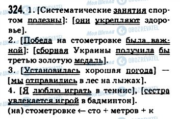 ГДЗ Русский язык 9 класс страница 324
